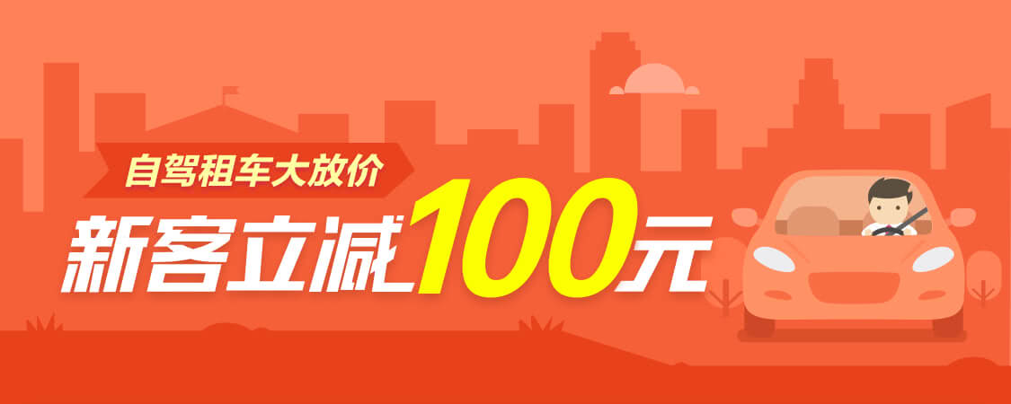 【携程租车