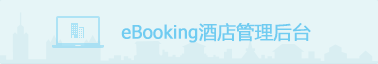 eBooking酒店管理后台
