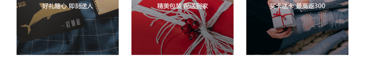 多种形式任您挑选，电子卡、节日送礼、亲友贺礼